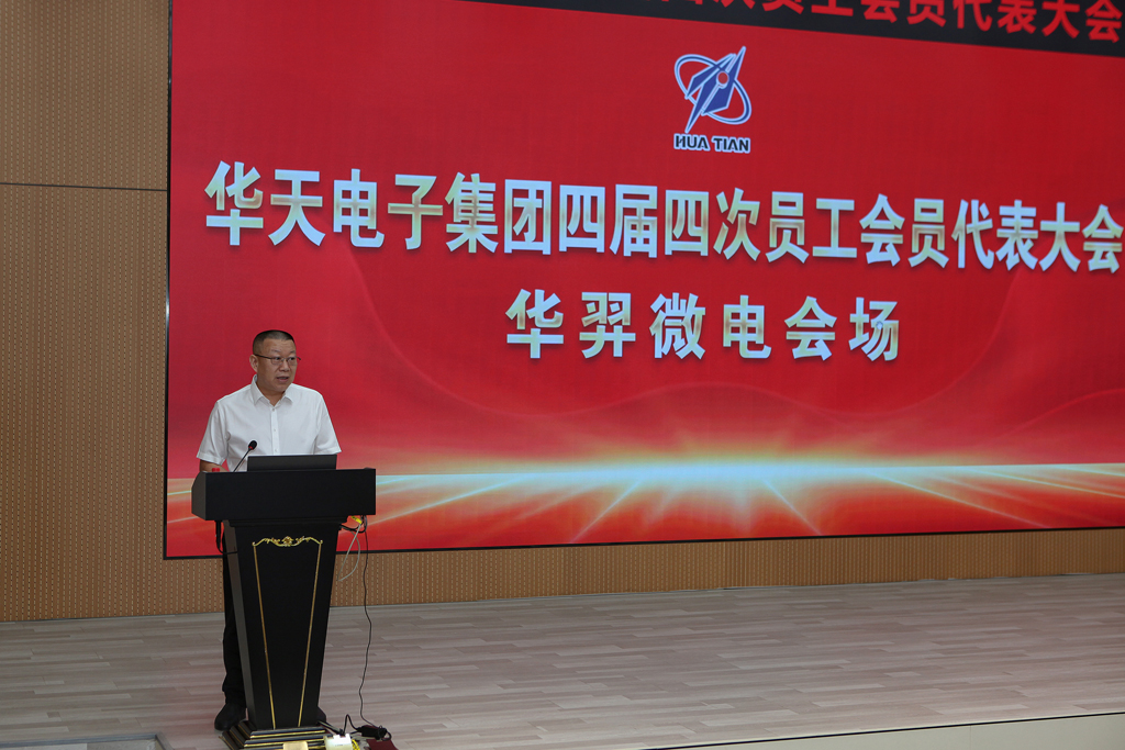 华天集团四届四次员工会员代表大会 OD电竞微电分会场议程圆满完成